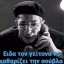 Giannis